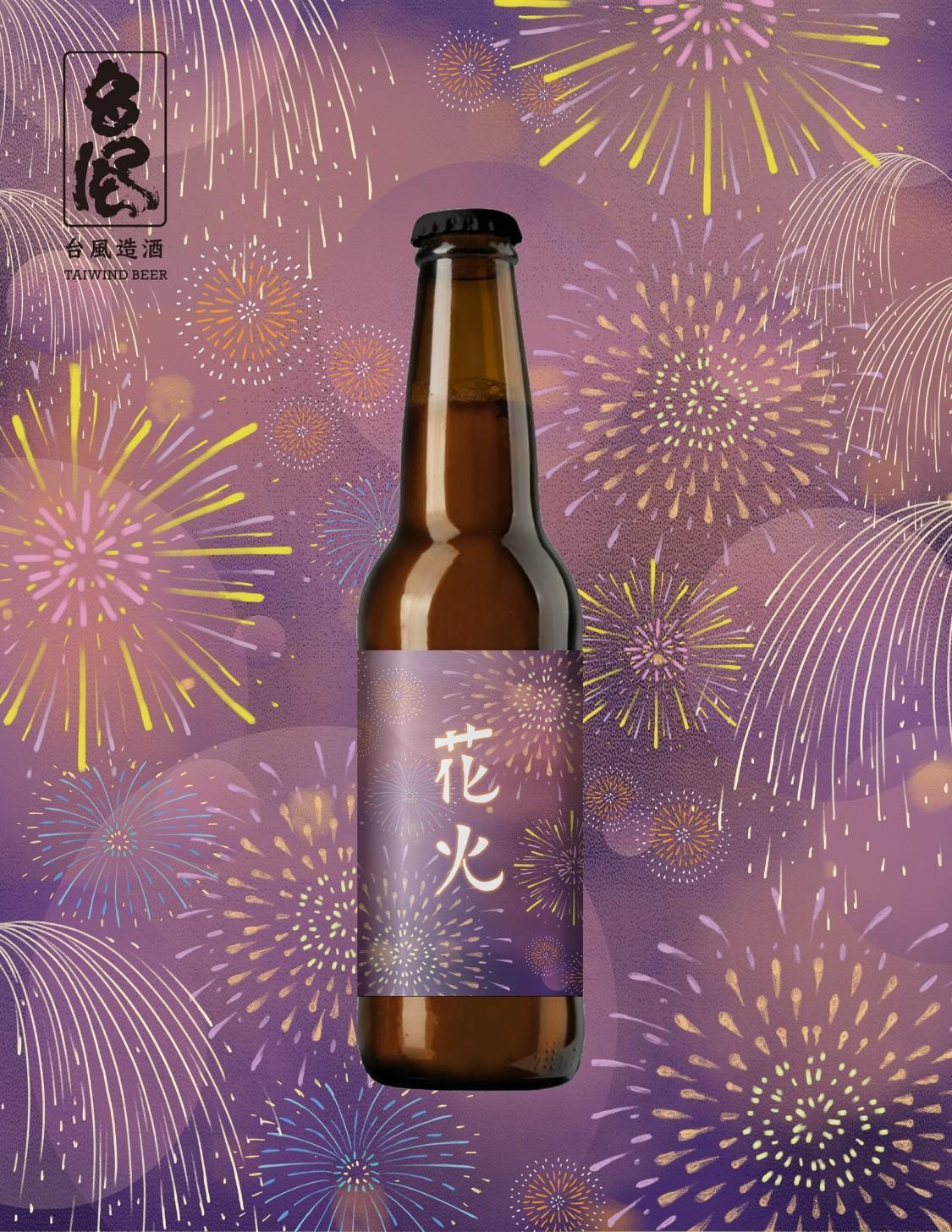 「花火-煙燻艾爾啤酒」麥芽香豐沛,煙燻味高雅,風味獨特且平衡。(台風造酒提供)