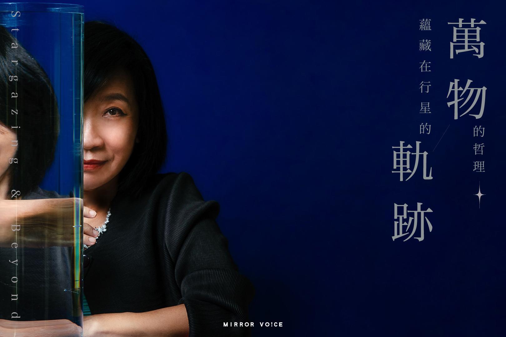 鏡好聽《瑪法達：星座萬物論》全新Podcast節目將於8月23日正式開播。（攝影：王漢順；攝影美術：陳克宇；圖片提供：鏡好聽）