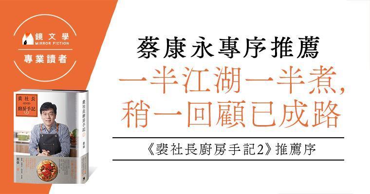 (鏡文學提供)