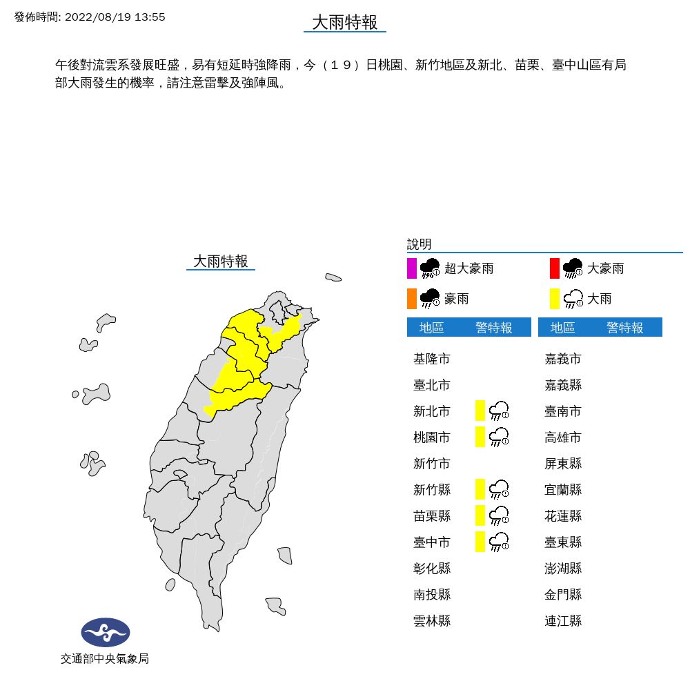 中央氣象局稍早對5縣市發布大雨特報。(翻攝自氣象局)