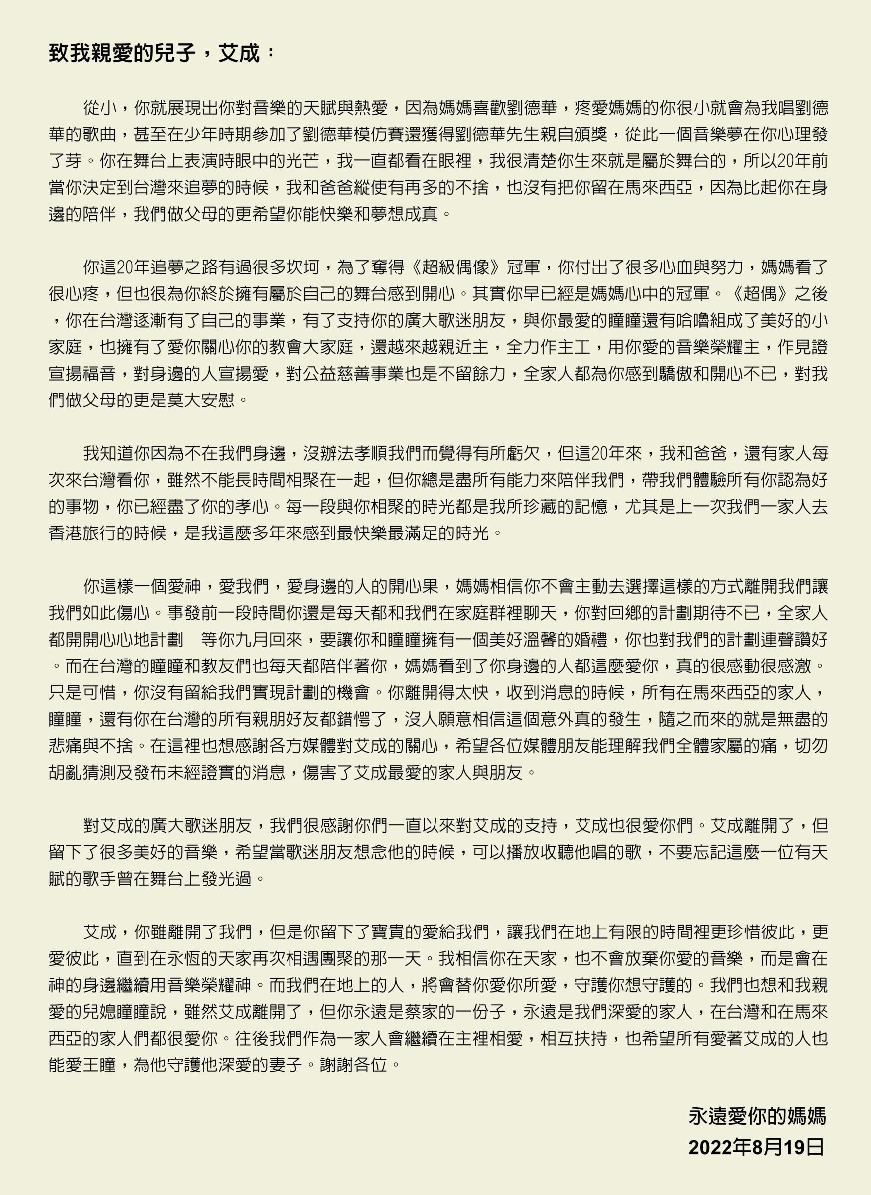 艾成媽媽抵台寫下千言信悼念兒子。(民視提供)