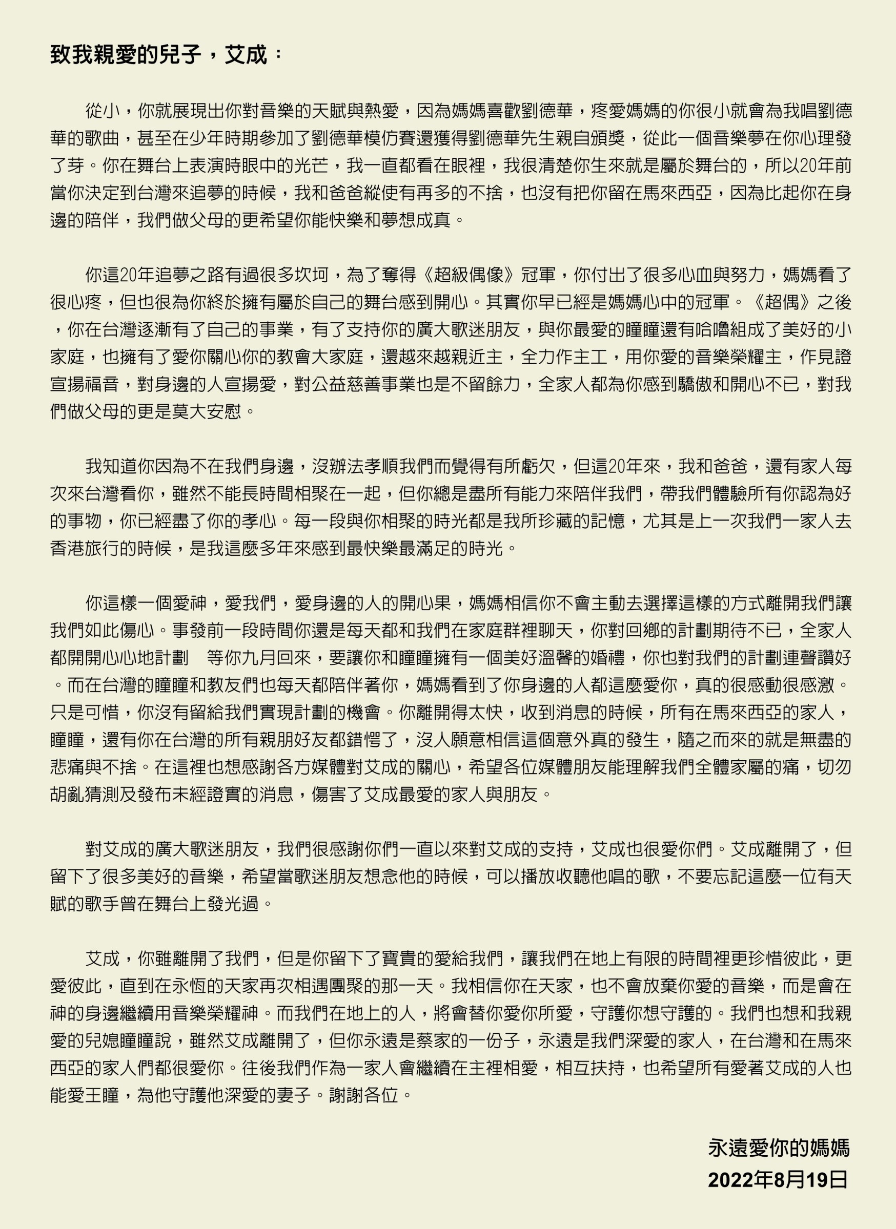 艾成媽媽抵台寫下千言信悼念兒子。（民視提供）