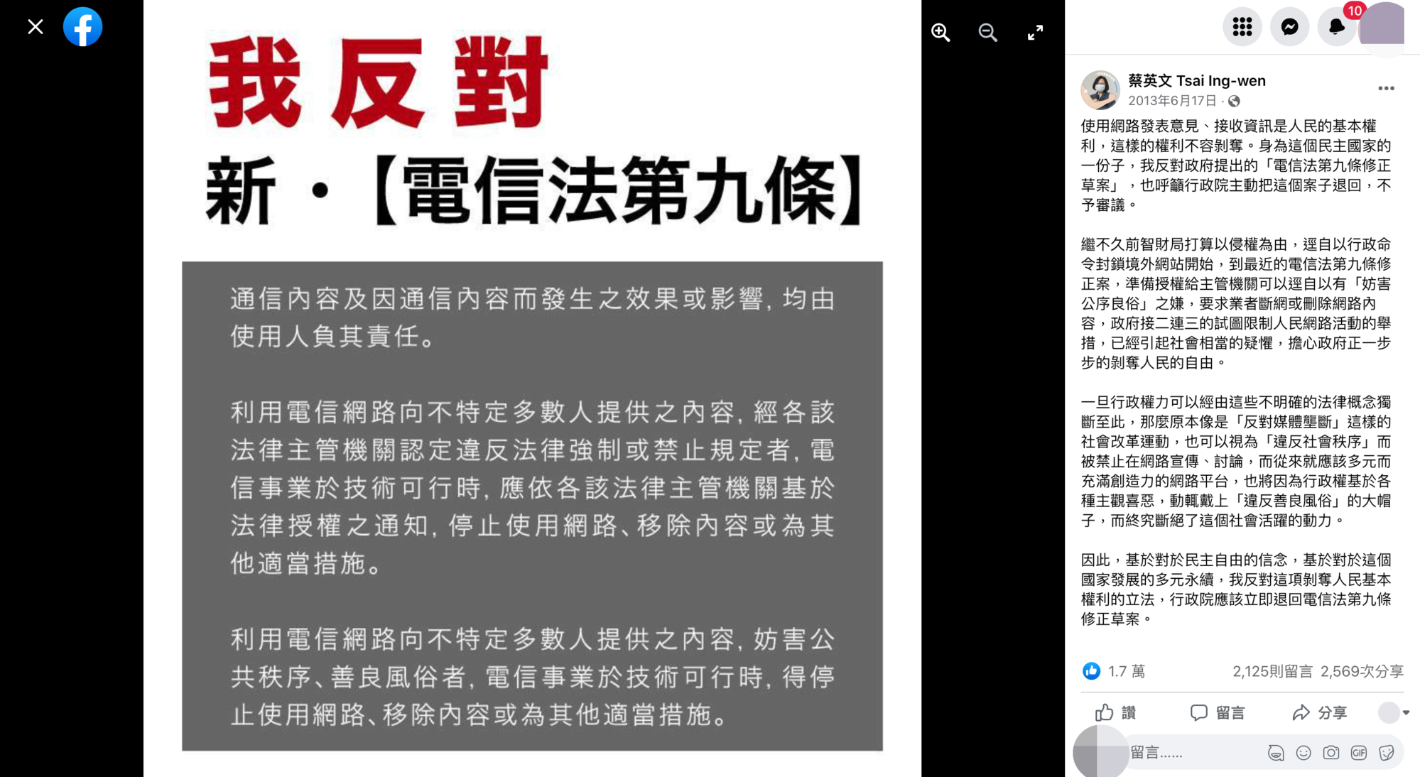 蔡英文9年前發文捍衛人民網路言論自由，遭酸迴力鏢。（翻攝自臉書）