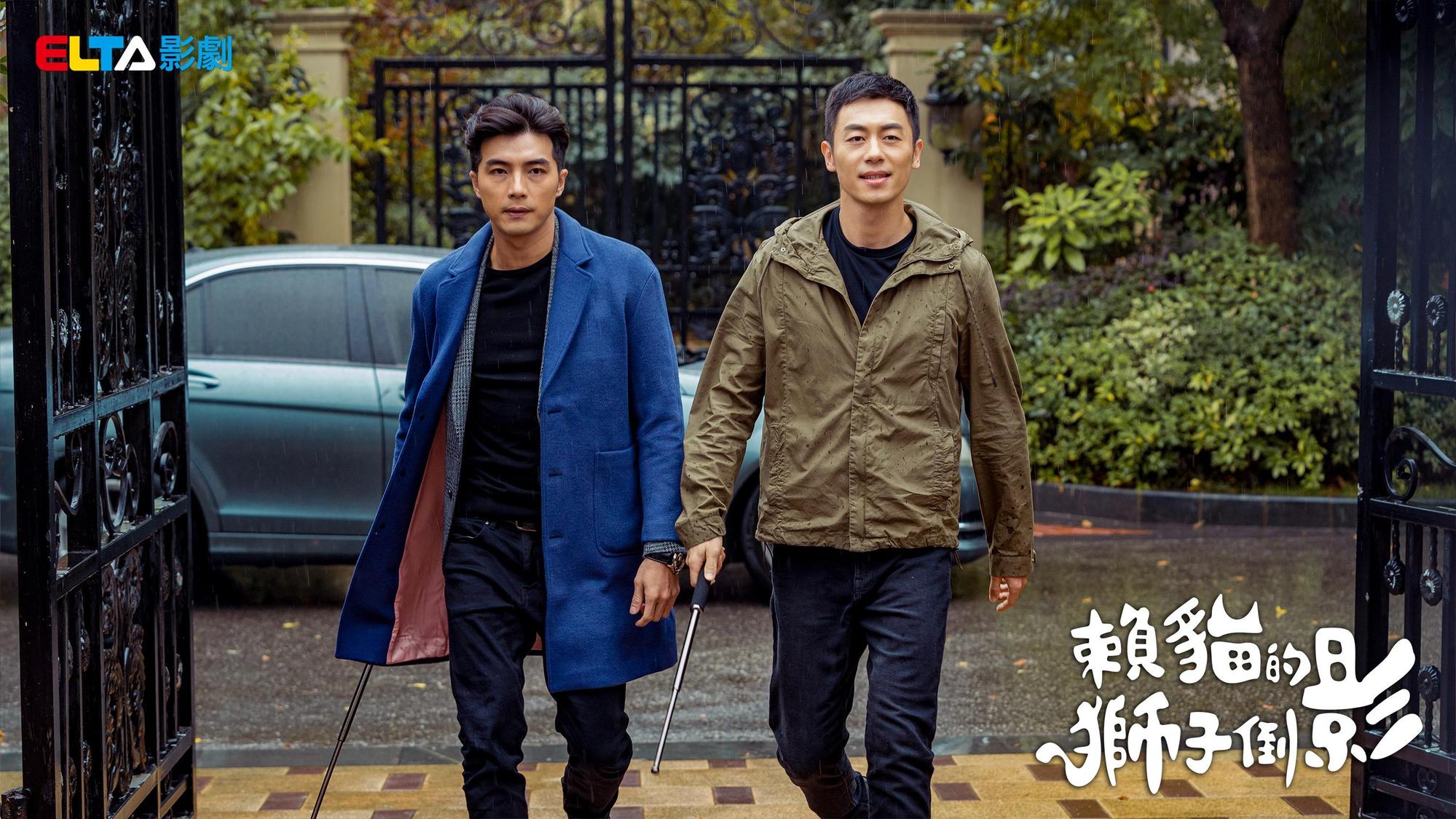 賀軍翔(左)和朱亞文(右)在《賴貓的獅子倒影》兄弟情互動超吸睛。(愛爾達影劇台提供)