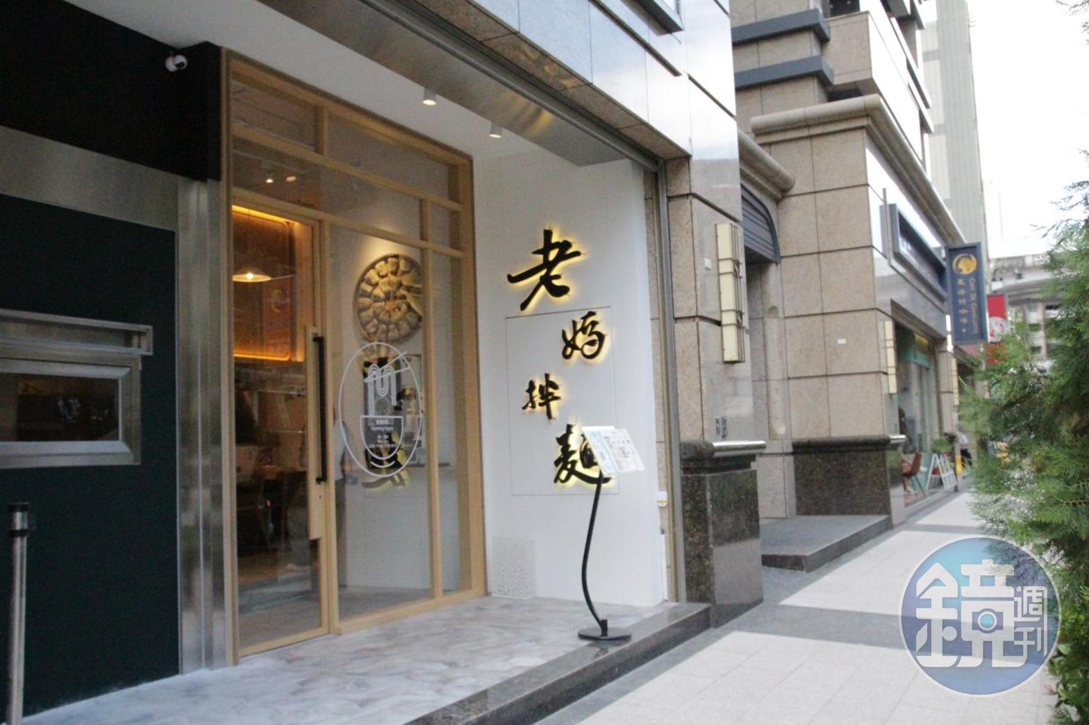 如果覺得自己的麵總是拌不出完美比例,不如到「老媽拌麵」實體店面,交給專業的拌。