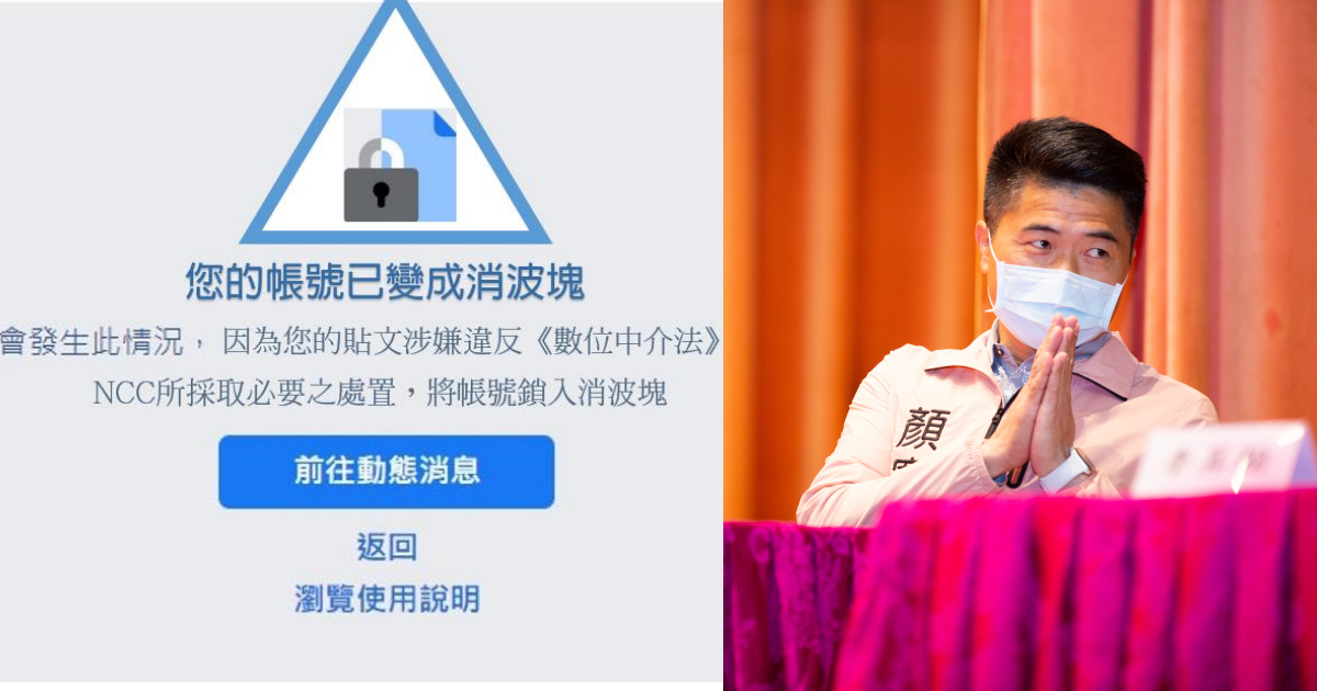 顏寬恒認為此法案恐扼殺網友們的創意,「真正該變成消波塊的,是《數位中介法》。」(翻攝自顏寬恒臉書、本刊資料照)