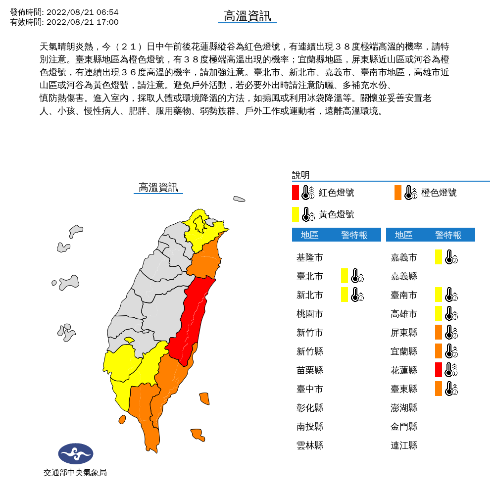 氣象局發布高溫警訊。（氣象局提供）