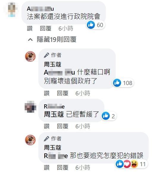 有網友補充表示「法案都還沒進行政院院會」,引起周玉蔻不滿回應「什麼藉口啊,別寵壞這個政府了」。(翻攝自周玉蔻臉書)