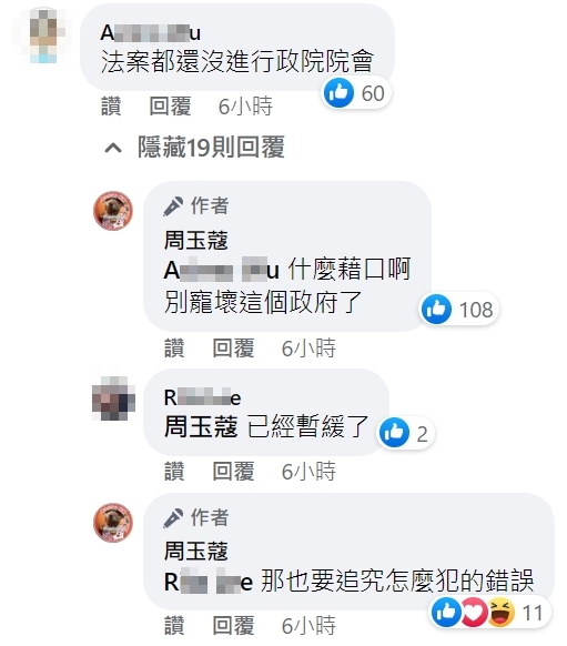 有網友補充表示「法案都還沒進行政院院會」,引起周玉蔻不滿回應「什麼藉口啊,別寵壞這個政府了」。(翻攝自周玉蔻臉書)