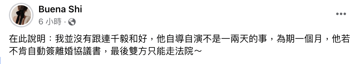 石帕玉在臉書說她和連千毅並沒有和好,更限時他1個月內簽好離婚協議書。(翻攝臉書)