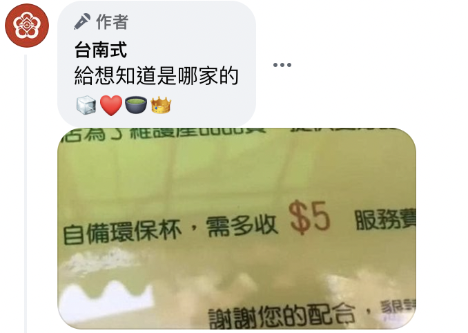 臉書粉專台南市貼出該店家公告。（翻攝自臉書粉專台南市）