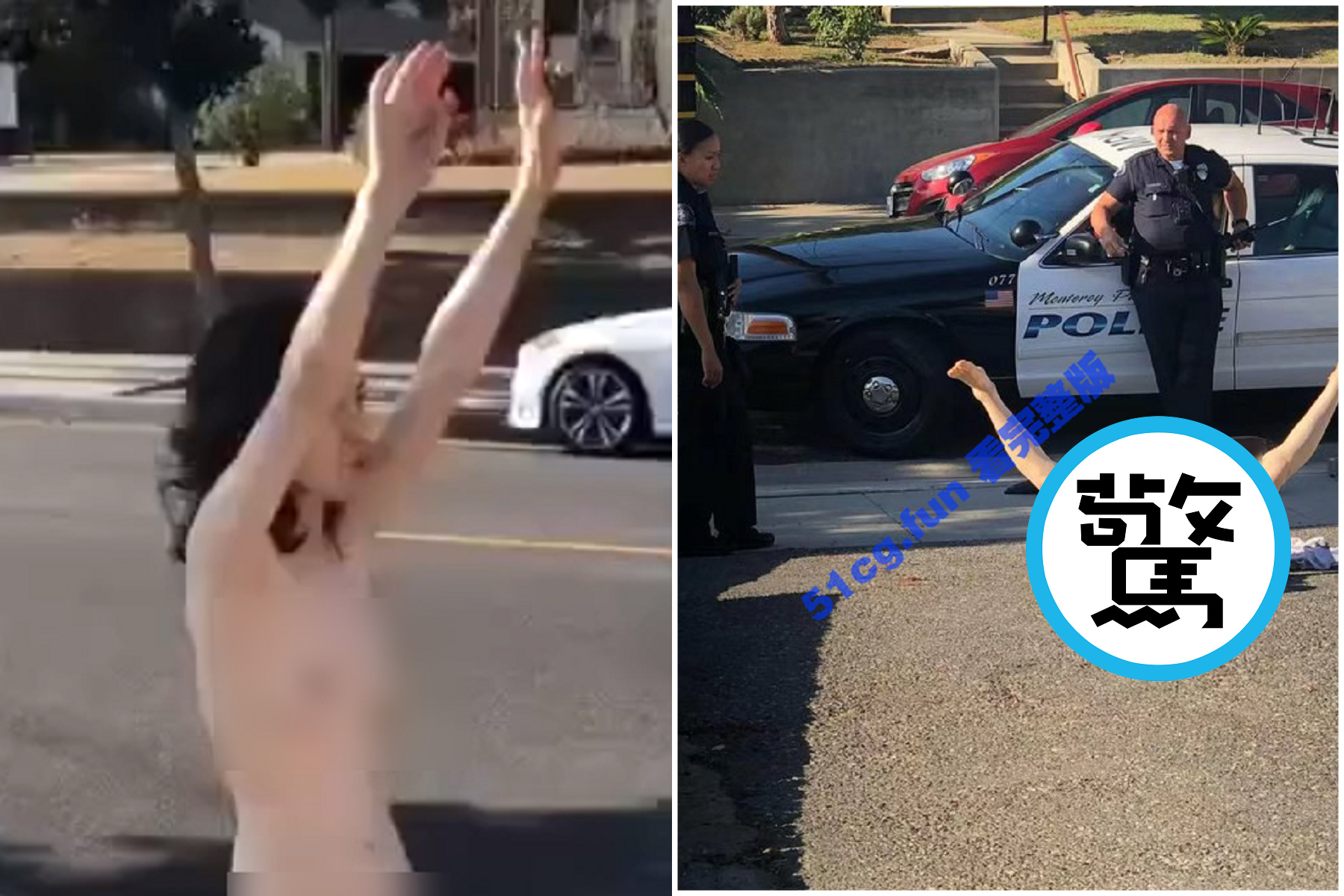 裸女高潮大喊「全世界是中國的」，剪刀腿「來陰的」嗆美警！（翻自《51吃瓜網》）