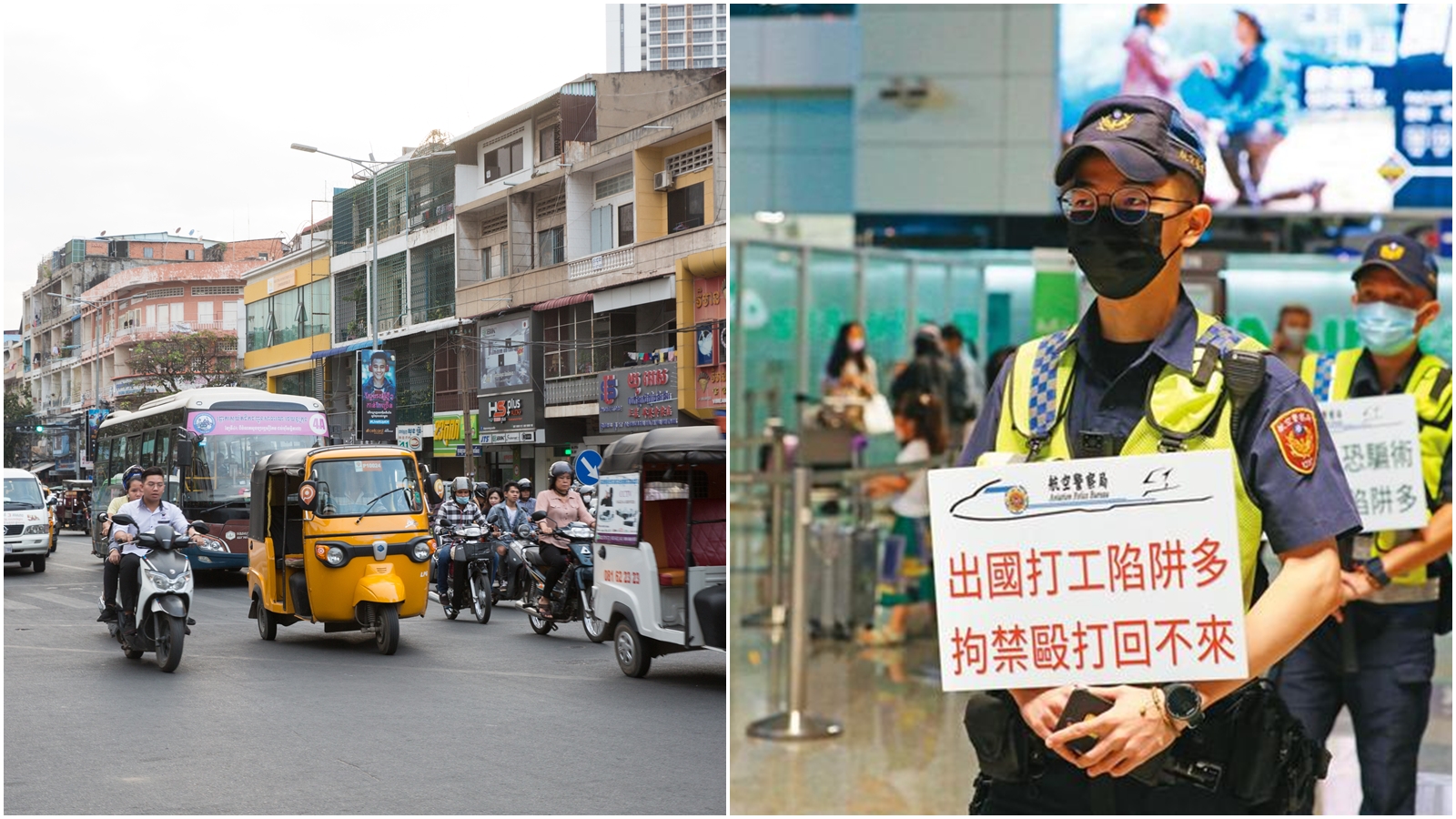 警方在桃園機場舉牌示警民眾前往柬埔寨可能是一場騙局；左圖為柬埔寨街景示意圖。（本刊資料照）