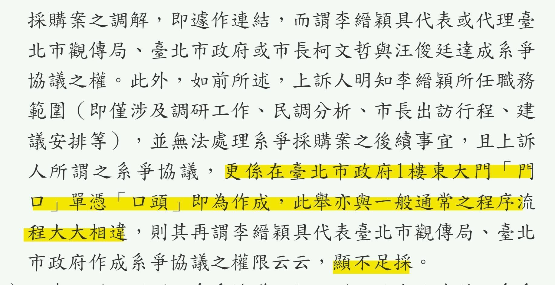 據判決書，法院認為追加款項是以口頭做成，不足採信，判廠商敗訴。（翻攝自劉宇臉書）