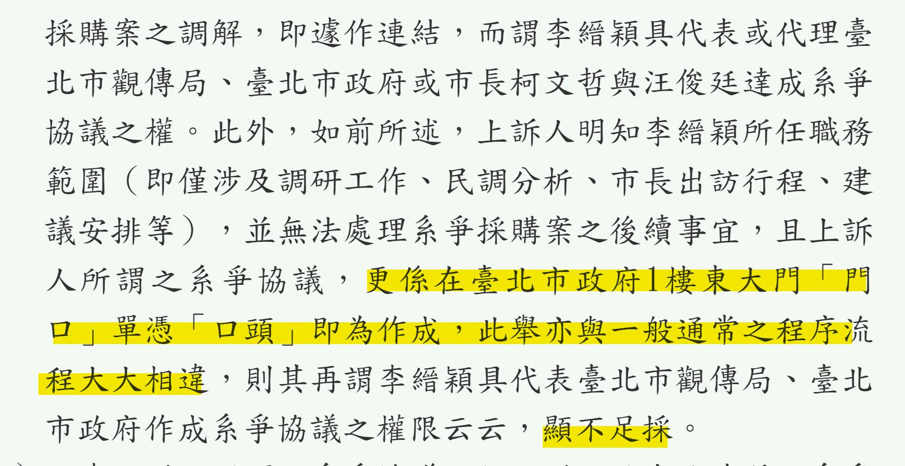 據判決書，法院認為追加款項是以口頭做成，不足採信，判廠商敗訴。（翻攝自劉宇臉書）
