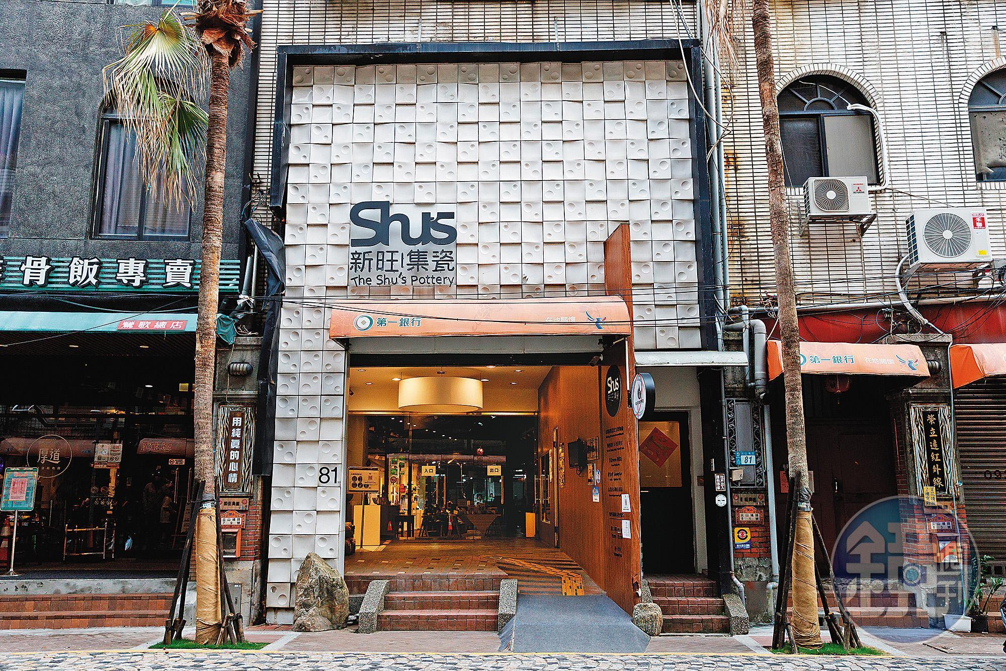 新旺集瓷的店面位於鶯歌老街上。