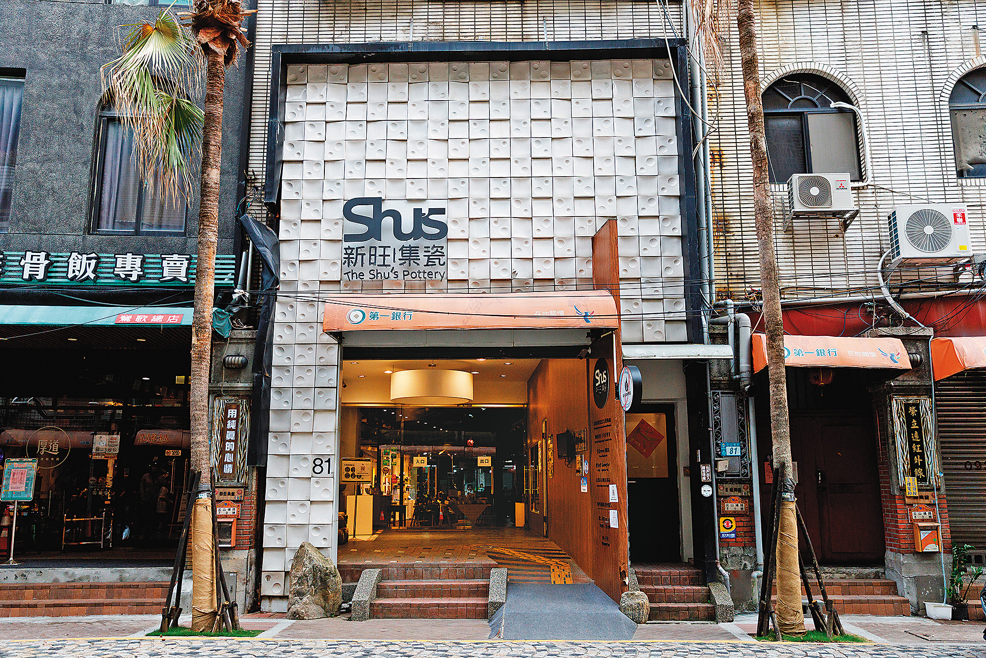 新旺集瓷的店面位於鶯歌老街上。