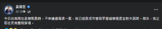 黃偉哲發表聲明。（翻攝自黃偉哲臉書）