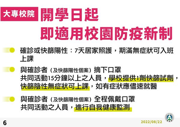 教育部公布開學日起，即適用防疫新制。（指揮中心提供）