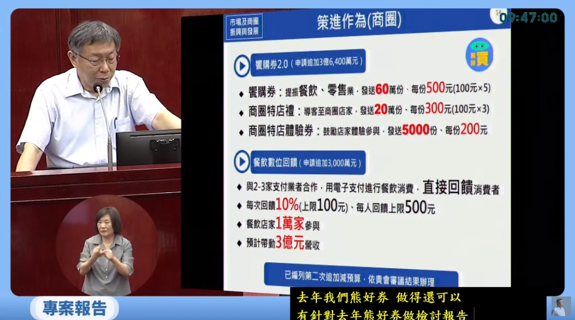 台北市長柯文哲表示，振興方案推動的時間點仍要觀察這兩週的疫情變化。（翻攝自柯文哲YouTube）