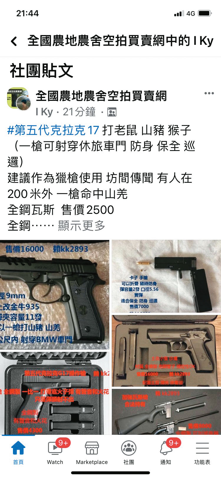 改槍業者公開在網路張貼賣槍訊息，引起警方高度關注。（翻攝畫面）