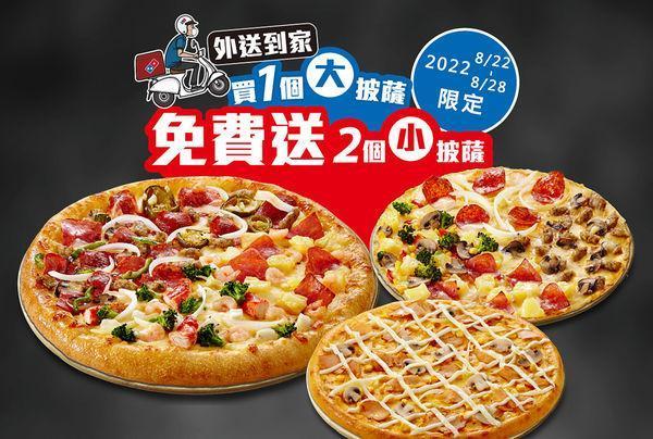 達美樂推出買大送2小披薩優惠。(達美樂提供)