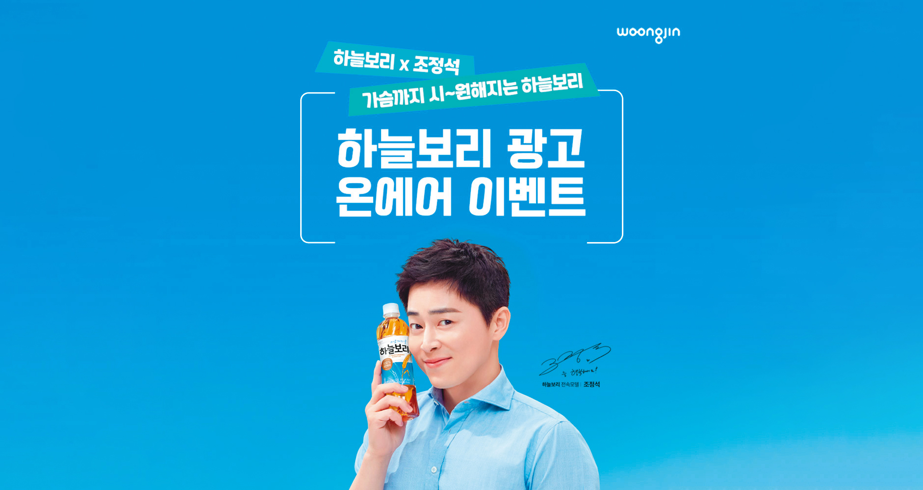 2018年，統一集團併購韓國飲料甜食製造公司熊津食品。（翻攝熊津食品官網）