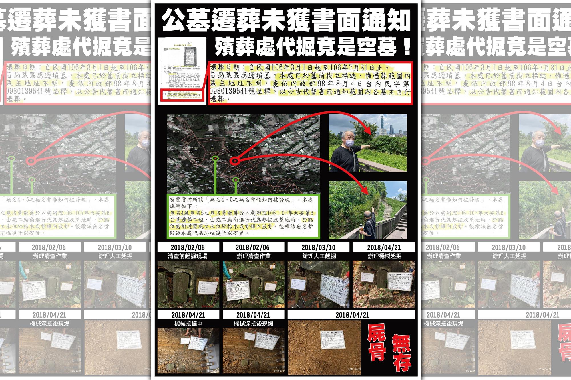 北市殯葬處遭爆遷葬公墓卻僅公告未通知民眾,導致民眾權益嚴重受損。(林岳龍競選團隊提供)