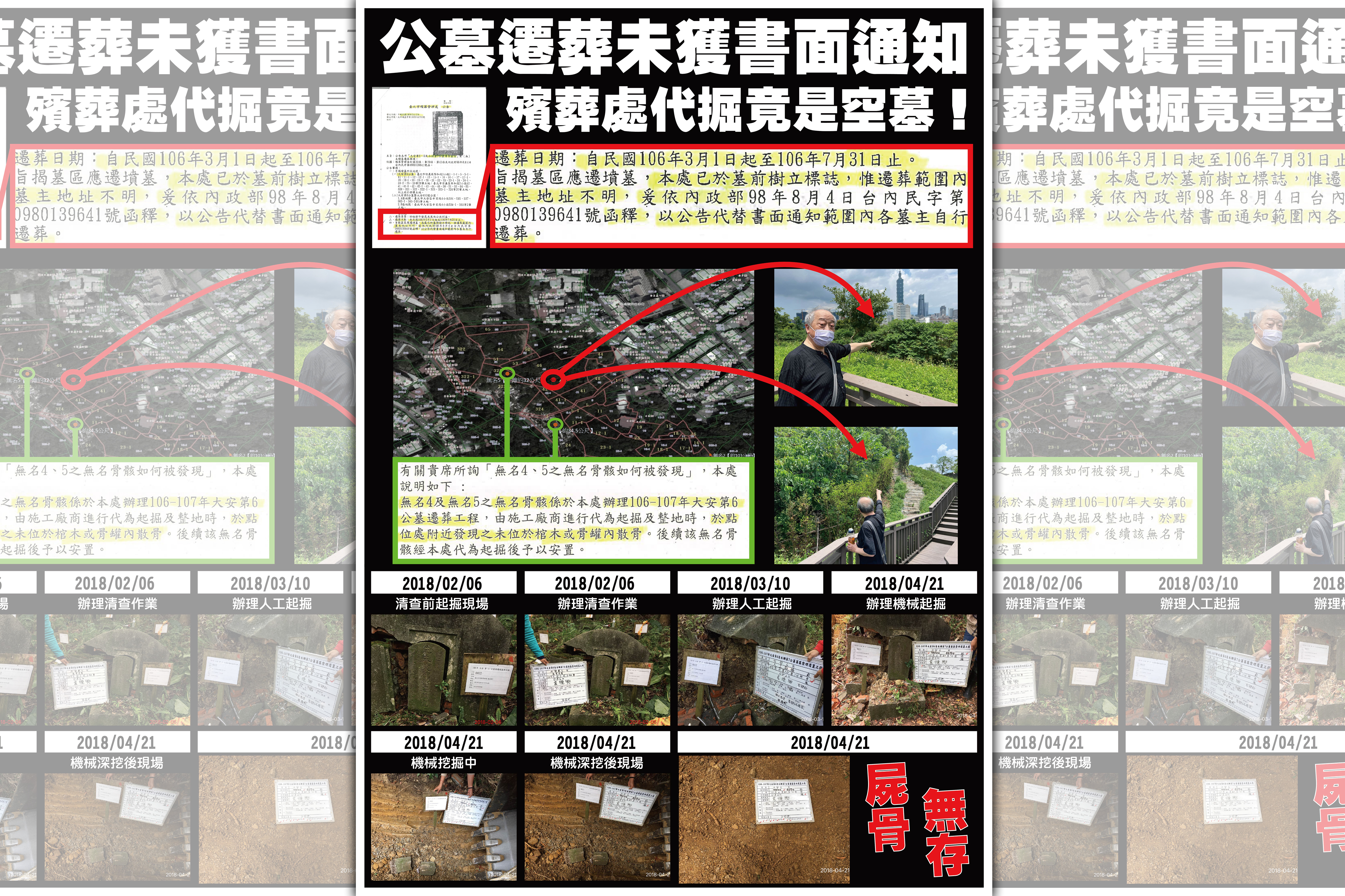 北市殯葬處遭爆遷葬公墓卻僅公告未通知民眾，導致民眾權益嚴重受損。（林岳龍競選團隊提供）