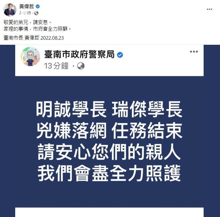 黃偉哲在臉書發文稱：「敬愛的弟兄，請安息。家裡的事情，市府會全力照顧。」（翻攝字黃偉哲臉書）