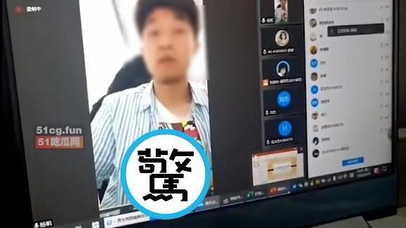 誇張有片！畢業論文口試變口愛，視訊人員全目睹18禁直播。（翻自《51吃瓜網》）