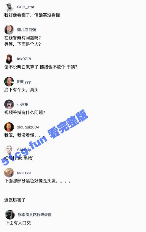 影像一流出，引發網友討論。（翻自《51吃瓜網》）