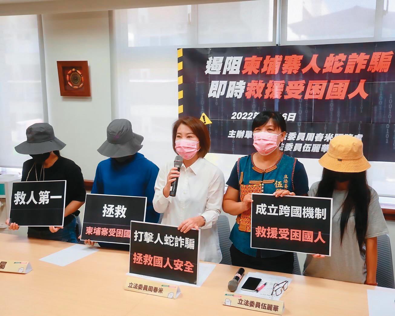 為遏阻柬埔寨人蛇詐騙,多位立委呼籲成立跨國機制救援受困台灣人。(取自周春米臉書)