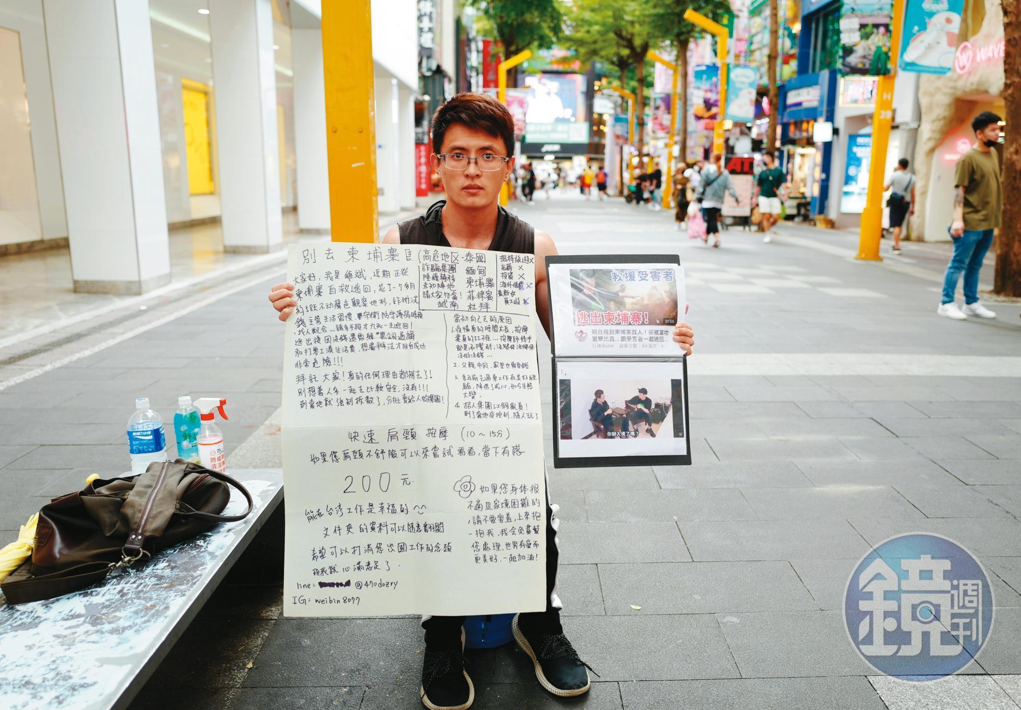 楊維斌回台後,在街上擺攤按摩,也將他的柬埔寨逃難經歷手寫成大字報。
