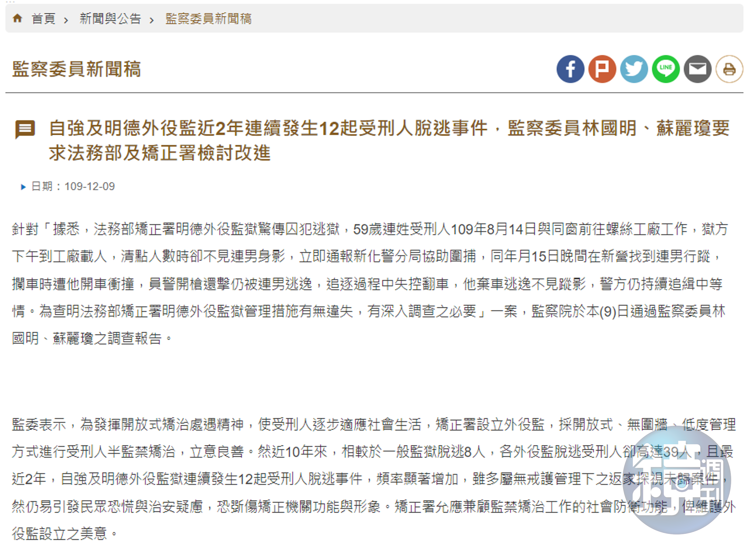 監察院2年前就曾示警外役監逃脫事件。（翻攝自監察院官網）