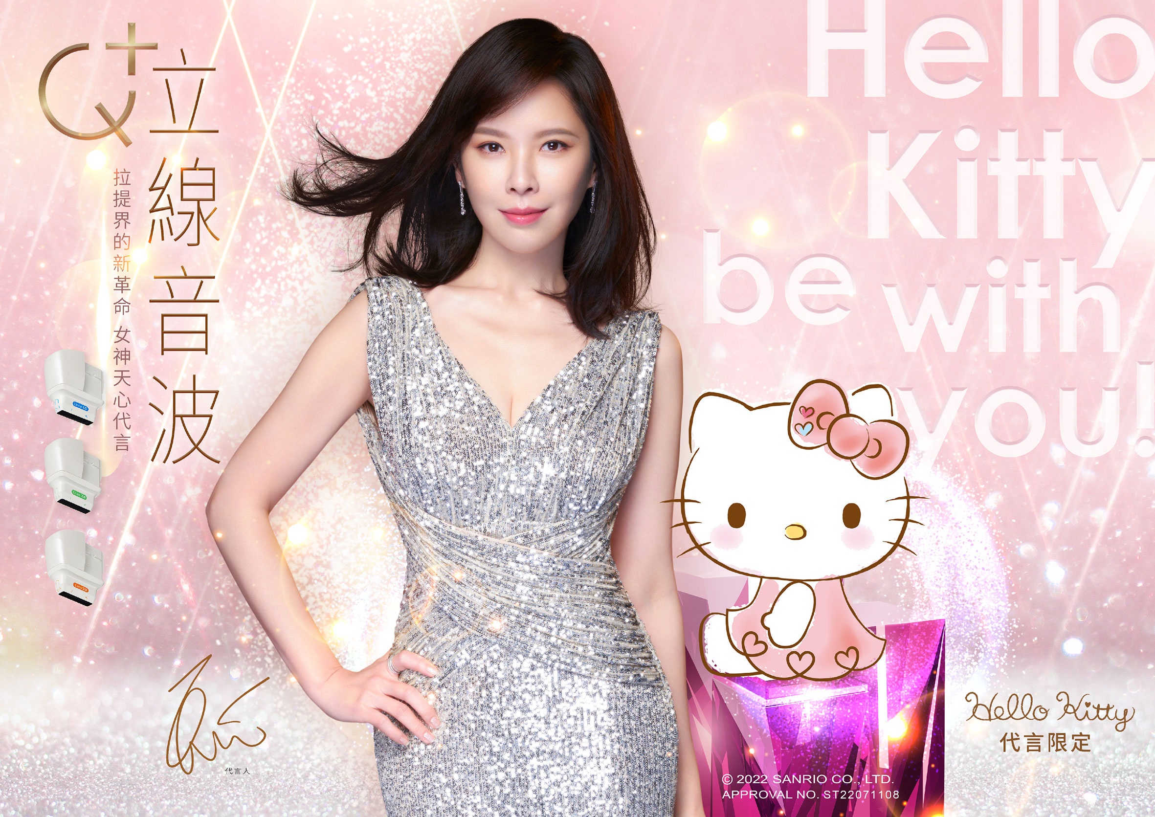 天心擔任醫美品牌代言人。（泰可國際提供）