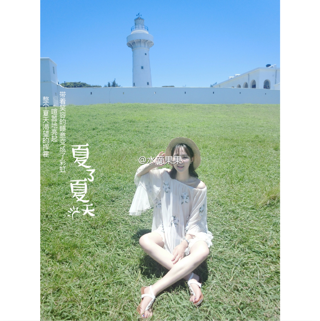 早期水滴果果來墾丁旅遊的照片。（翻自微博）