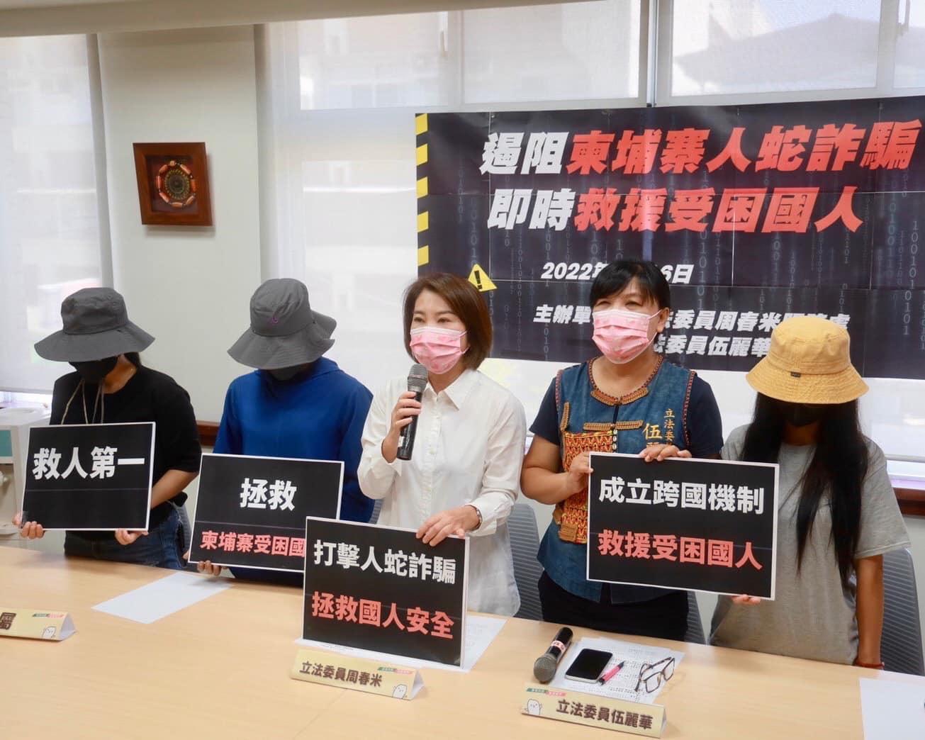 為遏阻柬埔寨人蛇詐騙,多位立委呼籲成立跨國機制救援受困台灣人。(取自周春米臉書)
