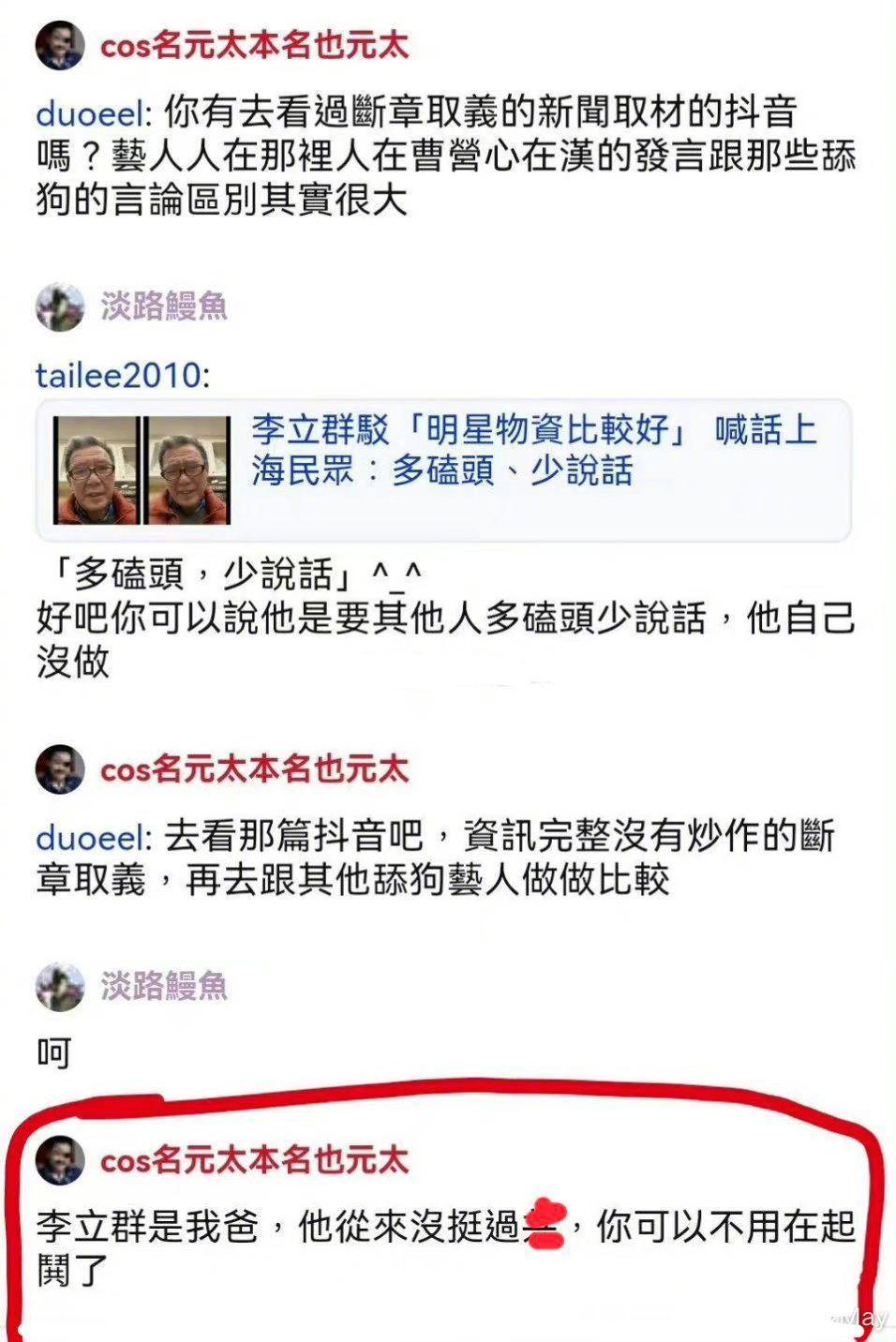 有人翻出「cos名元太本名也元太」的帳號,過去曾留言怒嗆網友。(翻攝自微博)