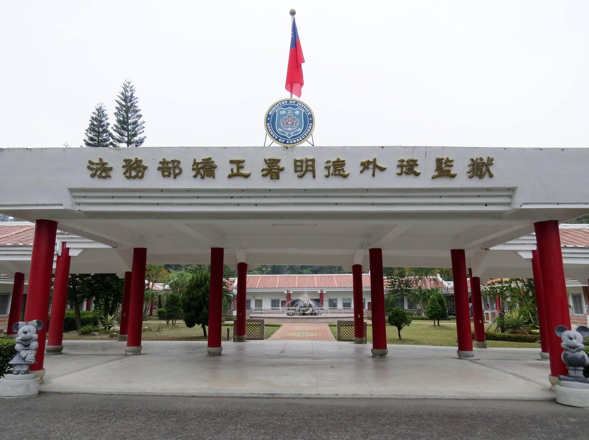 明德外役監的外觀、環境、菜單,引起眾人熱烈討論。(翻攝法務部矯正署明德外役監獄臉書)