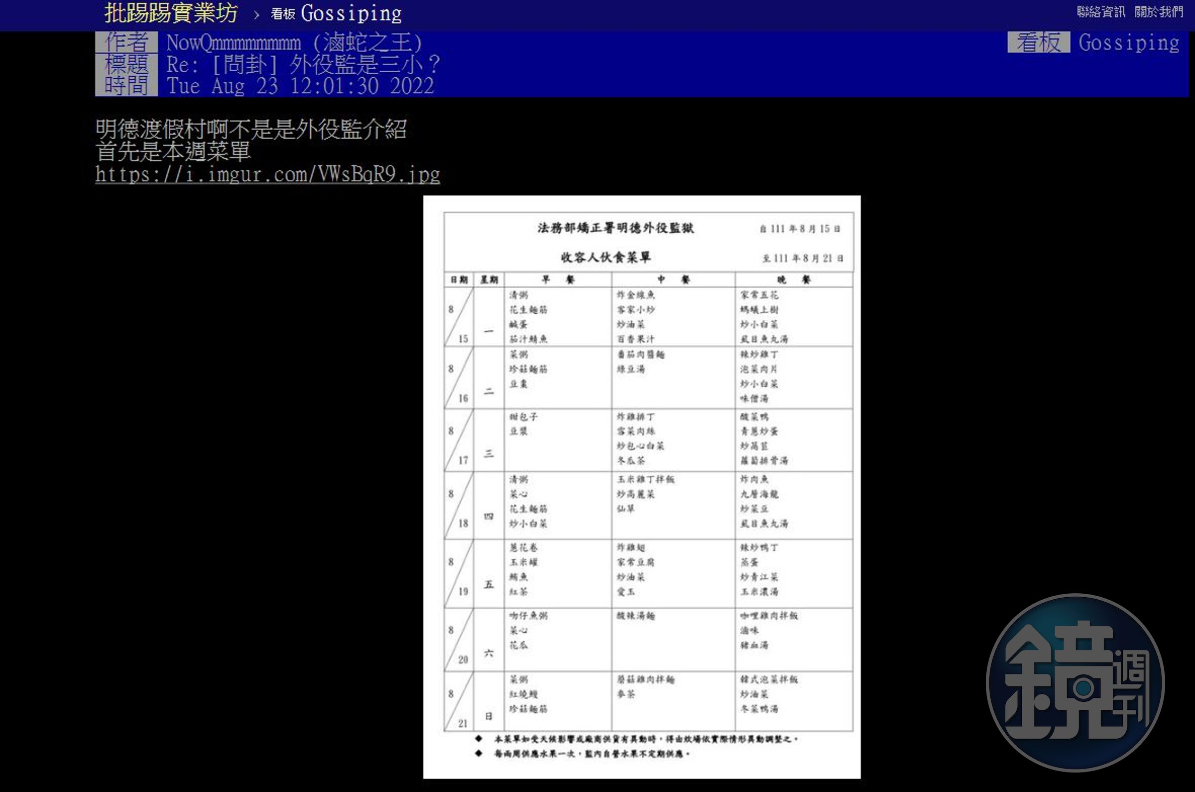 有網友曝光明德外役監的外觀、設施和菜單。（翻攝自PTT）