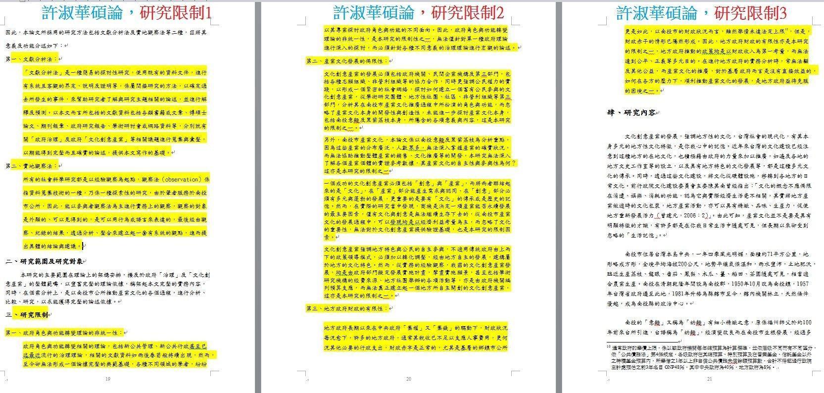 吳佩蓉比對許淑華論文及謝百傑的研究報告,發現在研究限制章節就幾乎一模一樣。(翻攝吳佩蓉臉書)