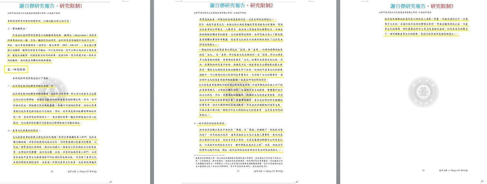 吳佩蓉比對許淑華論文及謝百傑的研究報告,發現在研究限制章節就幾乎一模一樣。(翻攝吳佩蓉臉書)