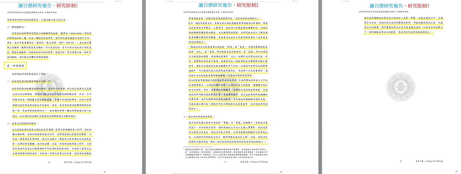 吳佩蓉比對許淑華論文及謝百傑的研究報告，發現在研究限制章節就幾乎一模一樣。（翻攝吳佩蓉臉書）