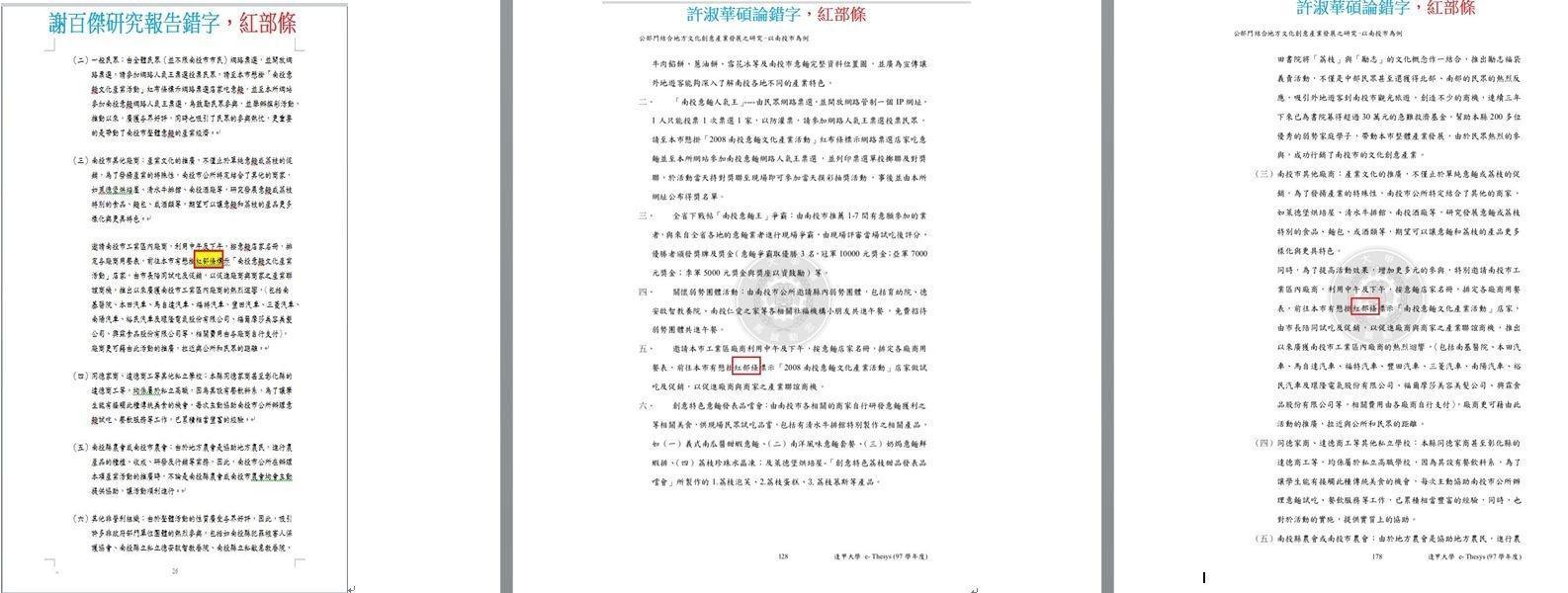 吳佩蓉質疑許淑華連謝百傑文章的錯字都直接複製貼上。(翻攝吳佩蓉臉書)
