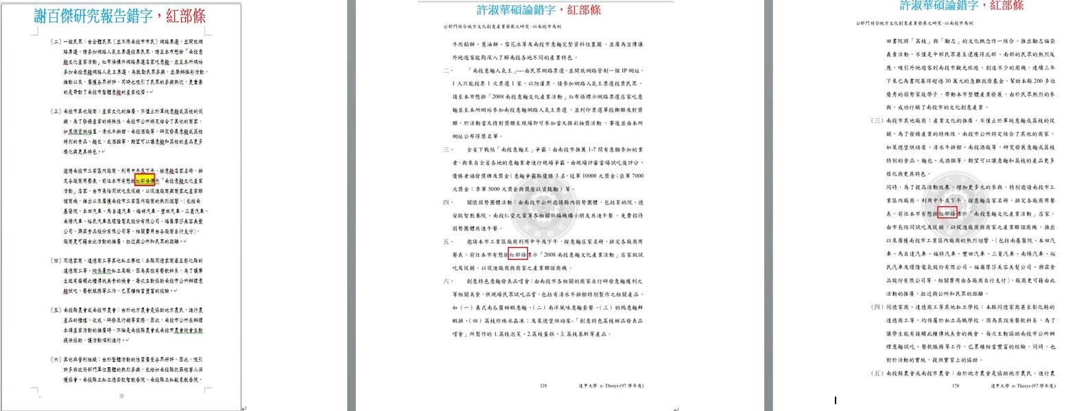 吳佩蓉質疑許淑華連謝百傑文章的錯字都直接複製貼上。（翻攝吳佩蓉臉書）