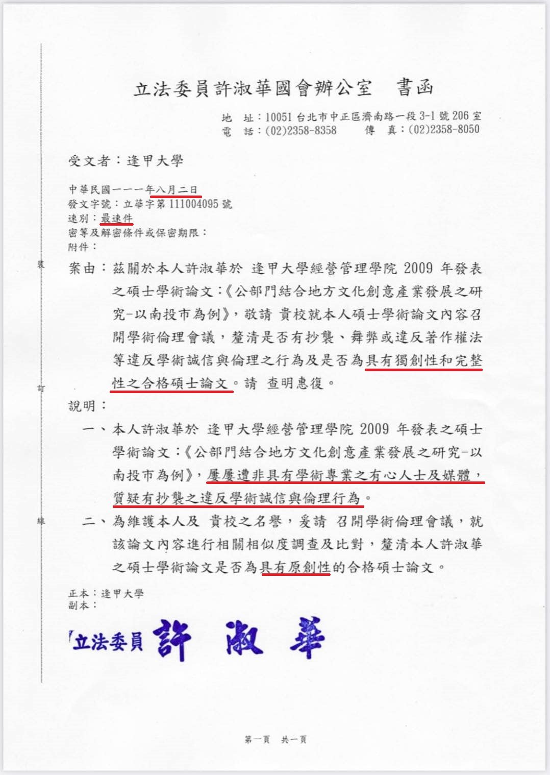 吳佩蓉揭露許淑華辦公室於8月初行文逢甲大學，要求學倫會回應她的論文案。（翻攝吳佩蓉臉書）