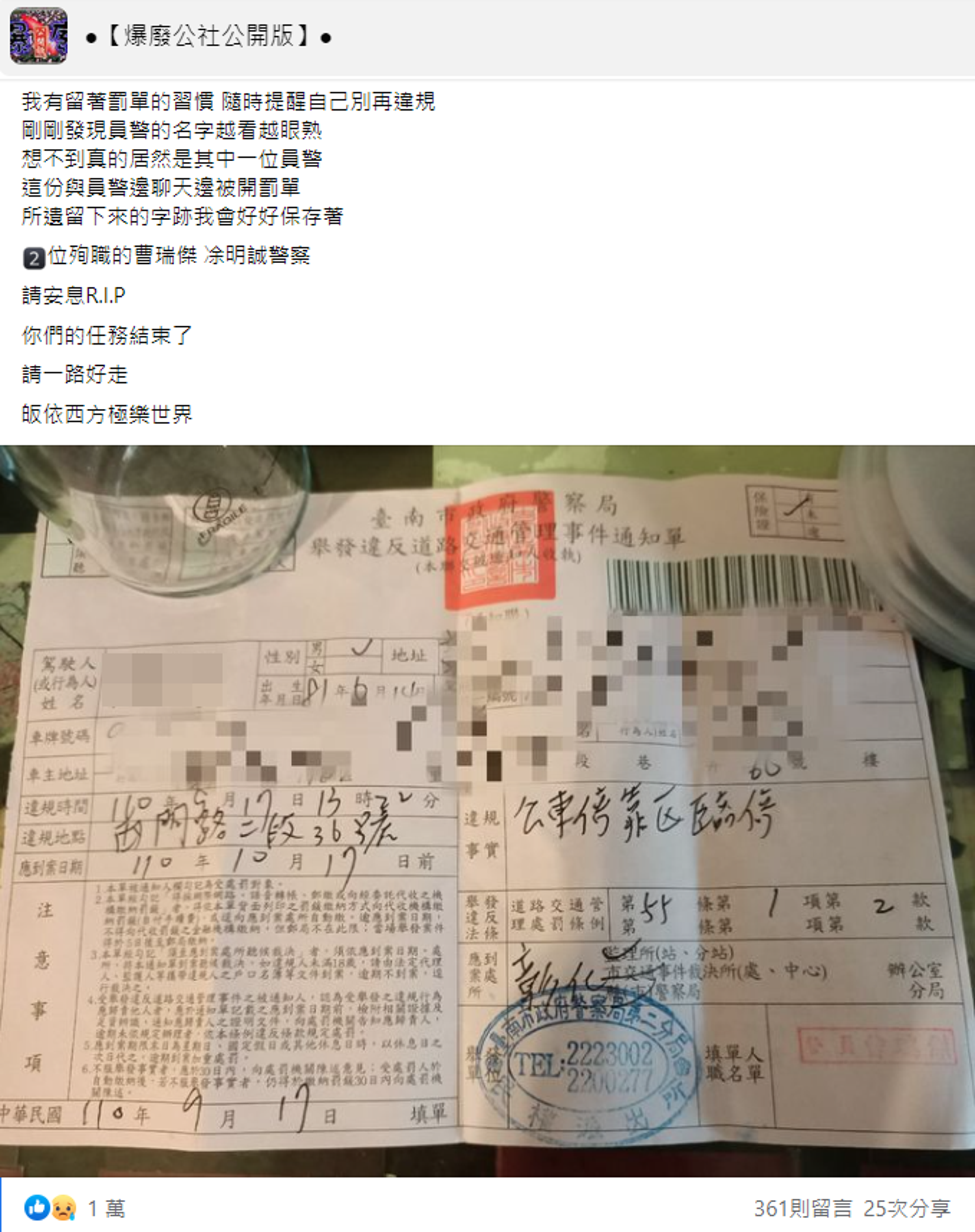 網友在臉書社團分享去年被員警曹瑞傑開單的過程。（翻攝自爆廢公社公開版臉書）