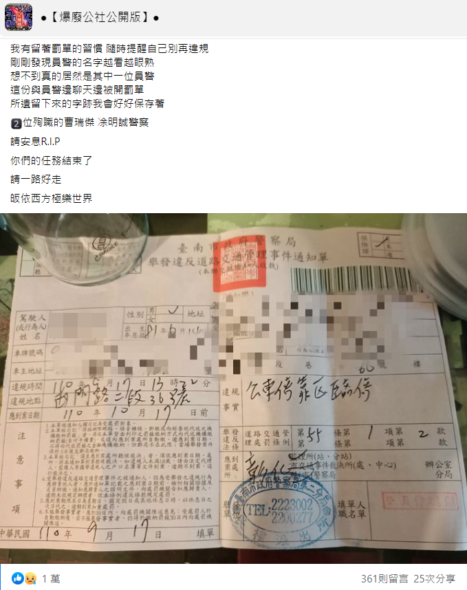 網友在臉書社團分享去年被員警曹瑞傑開單的過程。（翻攝自爆廢公社公開版臉書）