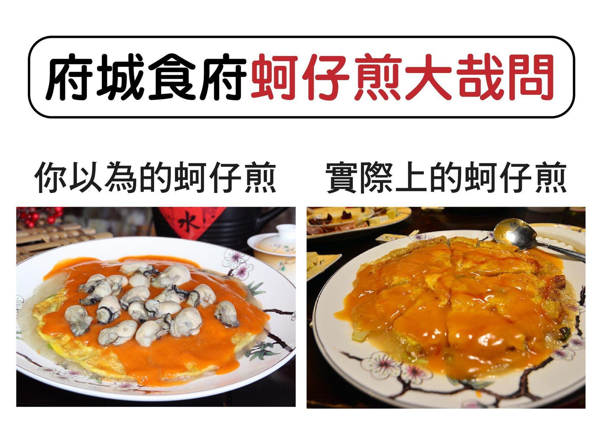 米其林使用的蚵仔煎照片,遭到府城食府臉書小編嘲諷。(翻攝自府城食府正宗台南料理臉書)